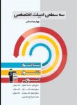 کتاب ادبیات اختصاصی (نسبتادشوار دشوار دشوارتر) (نسخه نمونه) نوشته  هیات مولفان کانون فرهنگی آموزش
